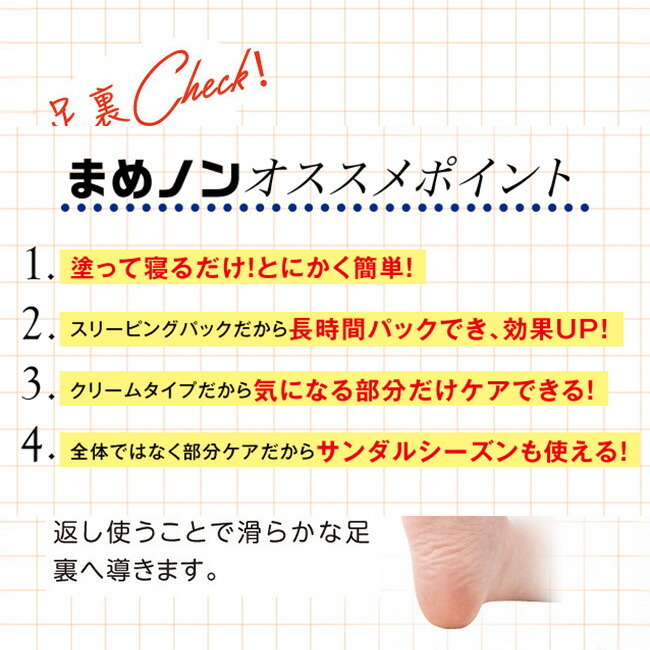 足裏用保湿パック まめノン 15g まめのん マメノン 足裏パック 豆ノン