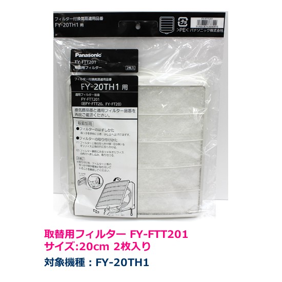 Panasonic FY-FST20 交換用フィルター 9台入り FY-FST20 取替用フィルター Panasonic(パナソニック) 1袋(2枚