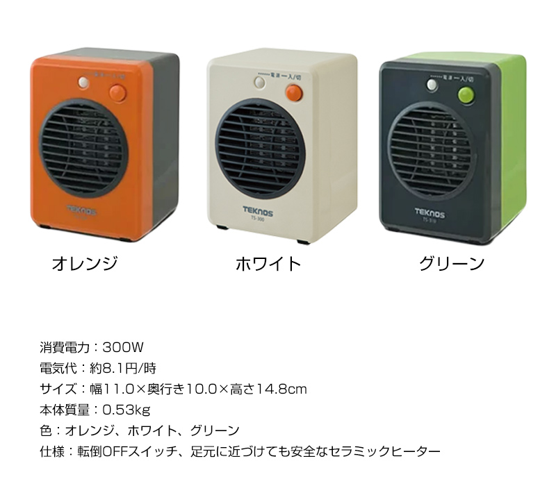 テクノス モバイルセラミックヒーター 300W 電気 ストーブ 足元ヒーター 小型 コンパクト おしゃれ ヒーター 暖房 デスク下  :shi1274:日本通販ショッピング - 通販 - Yahoo!ショッピング