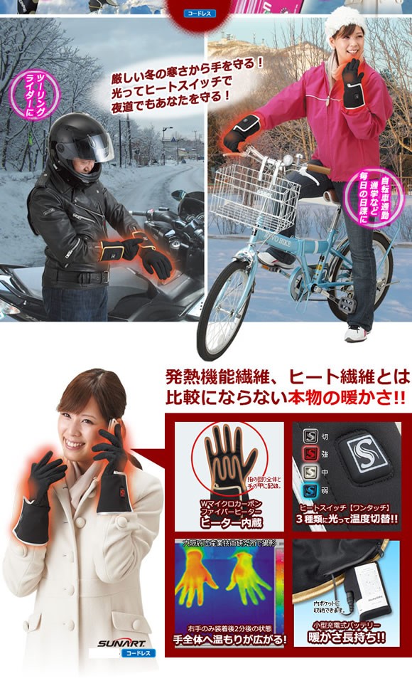 充電式 おててのこたつ SHG-04 電気手袋 充電式手袋 ヒーター付き手袋