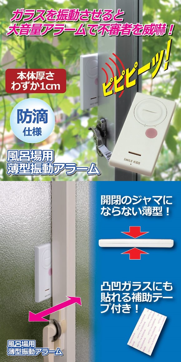 新商品!新型 旭電機化成 風呂場用薄型振動アラーム ASN809964 雑貨 ホビー インテリア 防犯用品 qdtek.vn