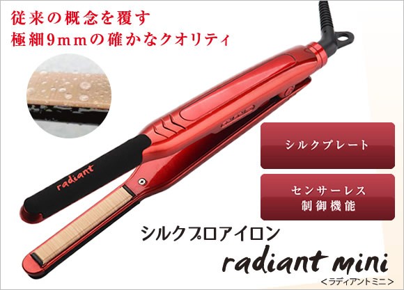 80/20クロス 送料無料 Bnext シルクプロアイロン radiant mini