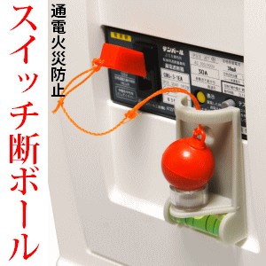 スイッチ断ボール