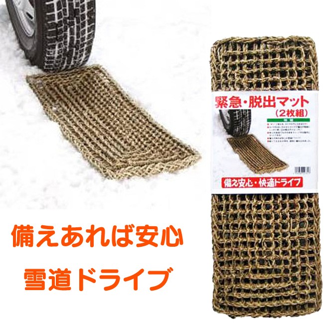 クーポン配布中 スタックヘルパー 雪道脱出マット 緊急脱出マット 2枚組 緊急時 スノータイヤ 1月上旬入荷 アイスバーン 雪上道路 寒冷地 の下へ 豊富なギフト クーポン配布中 スタックヘルパー 雪道脱出マット 緊急脱出マット 2枚組 緊急時 スノータイヤ 1月上旬入荷 アイスバーン 雪上道路 寒冷地 の下へ 豊富なギフト