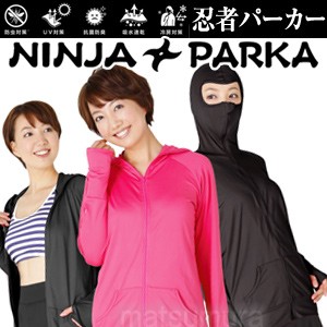 忍者パーカー NINJA PARKA UVカットウエア レディース 長袖パーカー