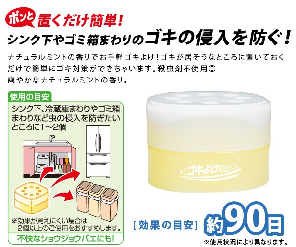 ゴキよけゲル ナチュラルミントの香り ゴキブリ ごきぶり 不快害虫が嫌がる香りの置き型芳香剤 ゴキブリ除け ゴキブリ対策 虫除け ごきぶりよけ Tsu5242 エスケンショッピング 通販 Yahoo ショッピング