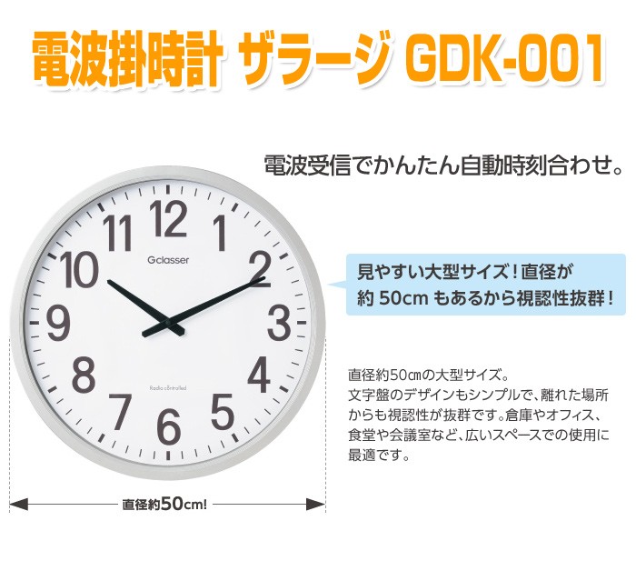 クーポン配布中》電波掛時計 ザラージ GDK-001 巨大時計 巨大壁掛け