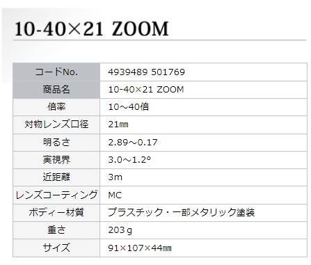 ナシカ 40倍双眼鏡 OPTICAI 10-40×21 ZOOM オプティカアイ コンパクト