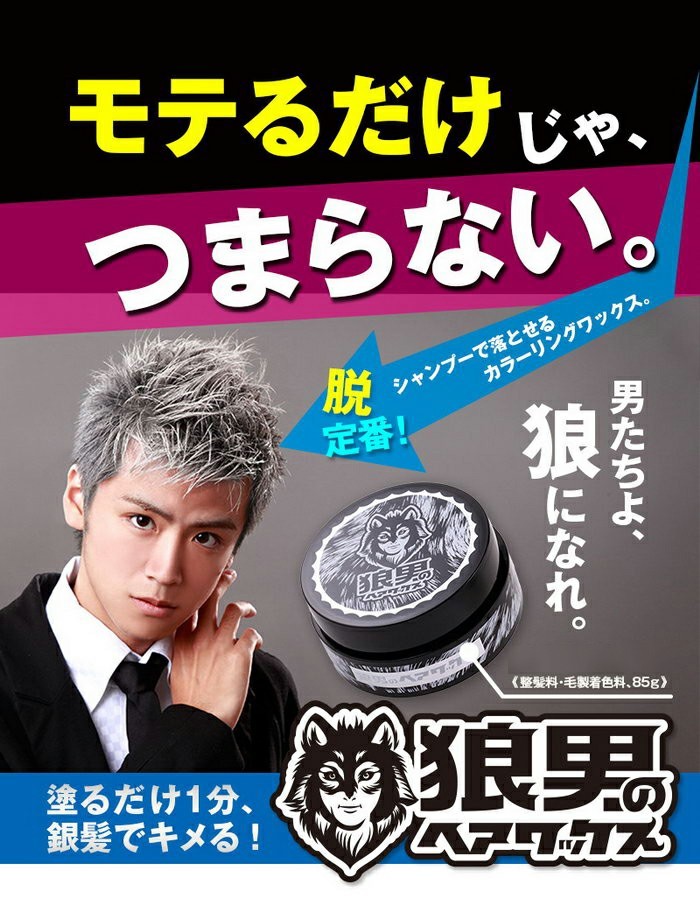 狼男のヘアワックス - メンテナンス用品