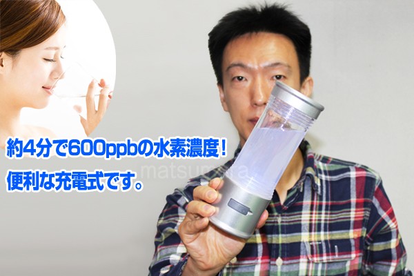 ポータブル水素生成器 ハイドロライトH2 水素水サーバー 水素水
