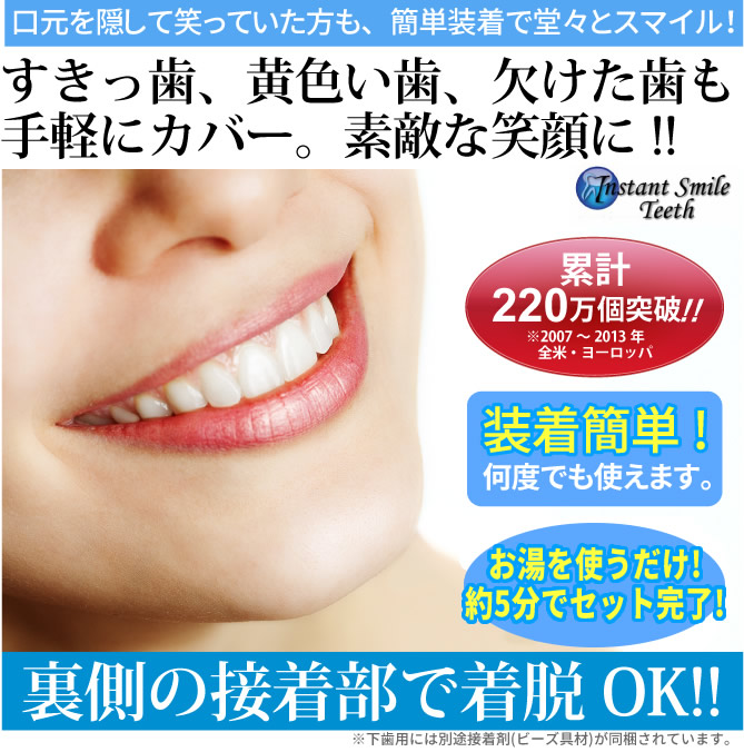 インスタントスマイル 上下2個セット instantsmile ワンタッチ付け歯 審美歯 スモール 女性用 ミディアム（男性用） 下歯用（男女兼