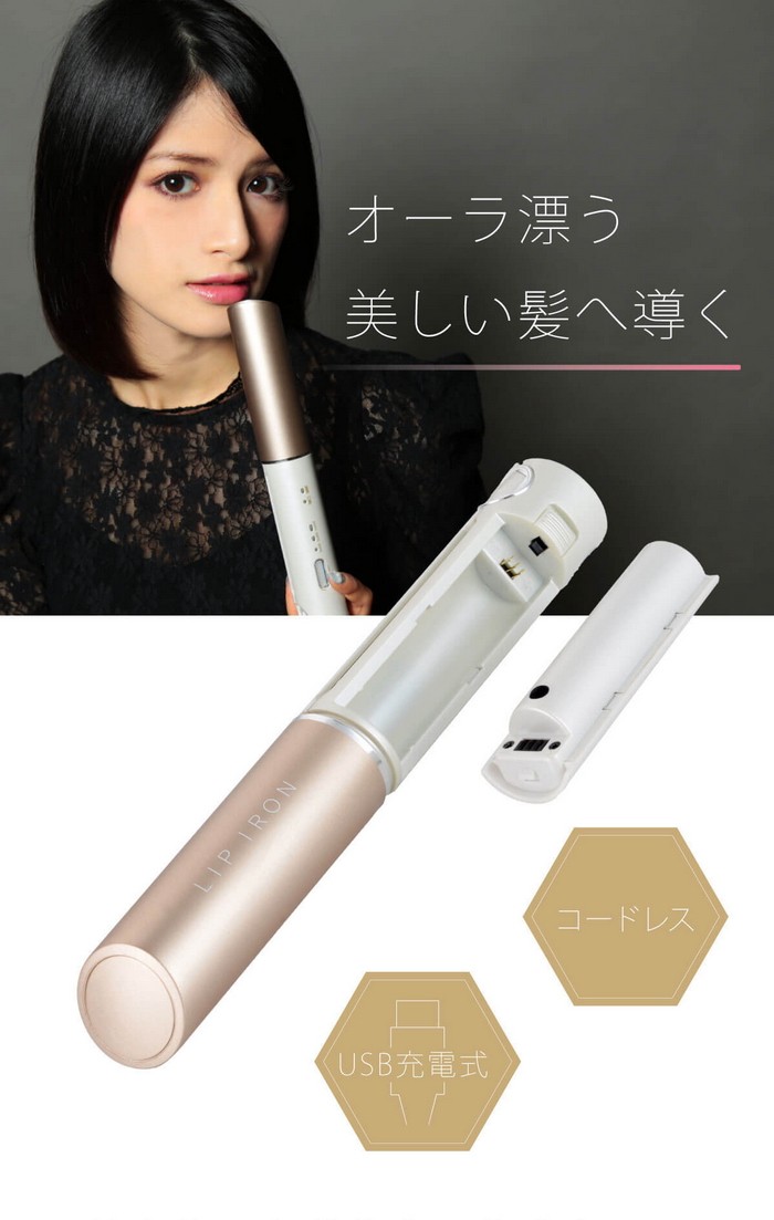 クーポン配布中》KINUJO LIP IRON リップアイロン USB充電式コードレス 