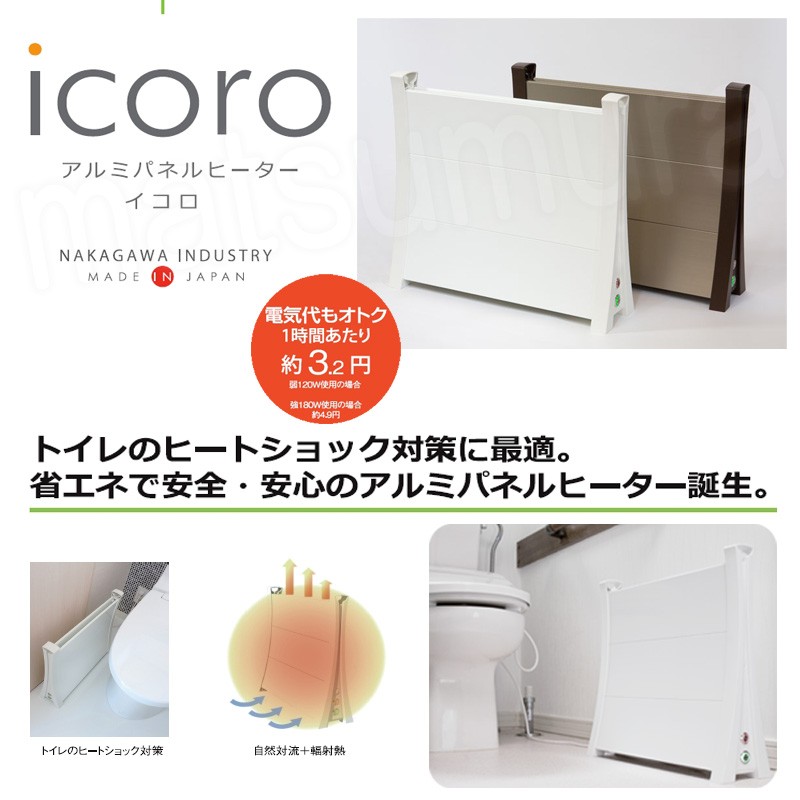 アルミパネルヒーター イコロ icoro トイレヒーター 床置き暖房機 電気ヒーター トイレストーブ 足元ヒーター 電気ストーブ : tsu6371  : マツカメショッピング - 通販 - Yahoo!ショッピング