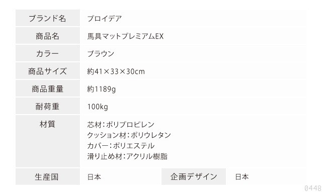 ドリーム 馬具マットプレミアムEX 在宅 チェアー 骨盤座椅子