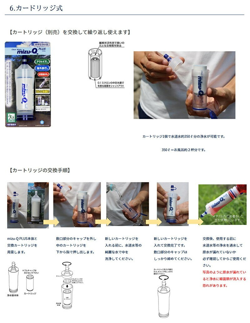 ミズキュープラス 携帯型浄水器 mizu-Q PLUS ミズQプラス 携帯浄水器 携帯浄水機 携帯用浄水器 アウトドア 登山 防災対策 災害備蓄  :tsu6806:マツカメショッピング - 通販 - Yahoo!ショッピング