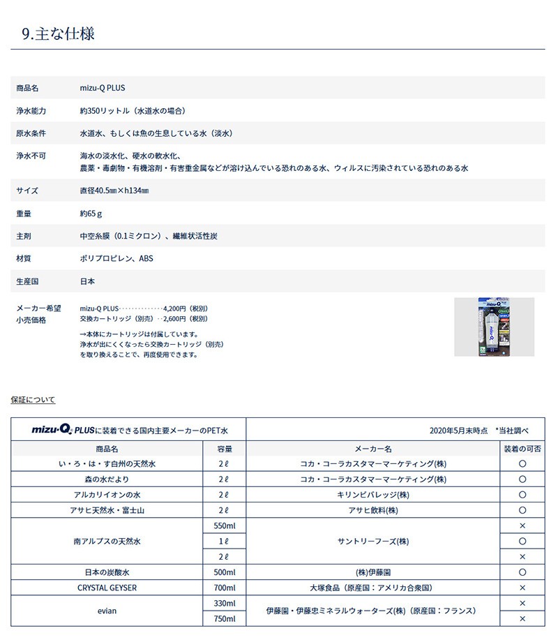 ミズキュープラス 携帯型浄水器 mizu-Q PLUS ミズQプラス 携帯浄水器 携帯浄水機 携帯用浄水器 アウトドア 登山 防災対策 災害備蓄  :tsu6806:マツカメショッピング - 通販 - Yahoo!ショッピング