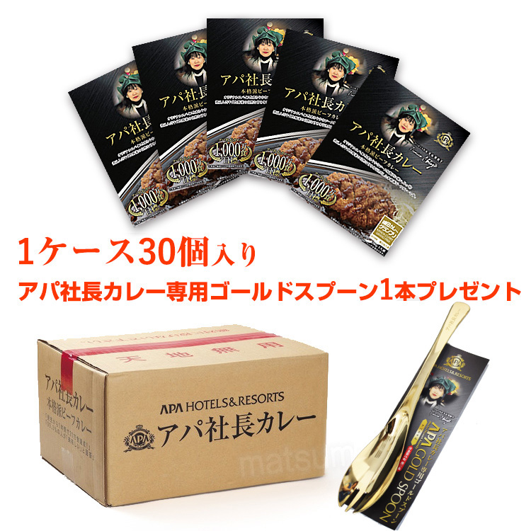 アパ社長カレー　ビーフカレー　30箱　なでしこジャパンアパホテル　APAレトルト 楽天市場】アパ社長カレー 30個セット【サッカー日本代表