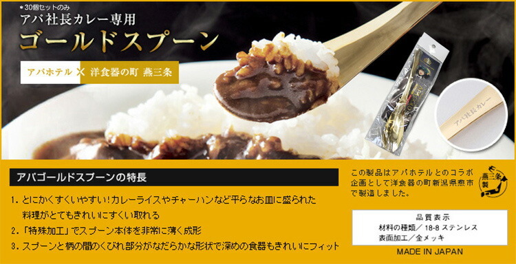 アパ社長カレー 30個セット ビーフカレー レトルトカレー アパカレー