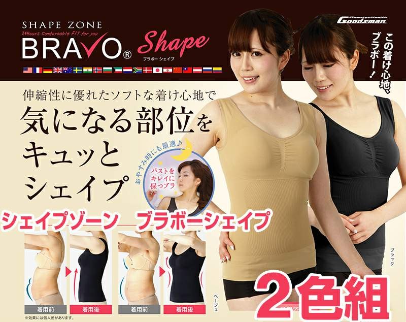 シェイプゾーン ブラボー シェイプ 2色組 ストレッチ素材のブラトップ ブラ付きタンクトップ ブラカップ付きインナー SHAPE ZONE BRAVO  SHAPE :tsu6986:マツカメショッピング - 通販 - Yahoo!ショッピング