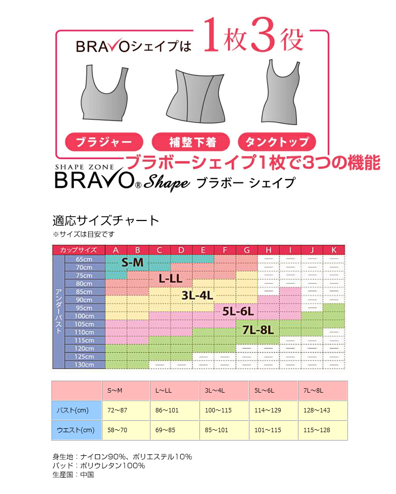 シェイプゾーン ブラボー クールシェイプ 2色組 3L-4L / 5L-6L ブラ付きタンクトップ ブラカップ付きインナー SHAPE ZONE BRAVO SHAPE ShapeZoneブラボークール/シェイプガードル[2色セット]GMAN-06