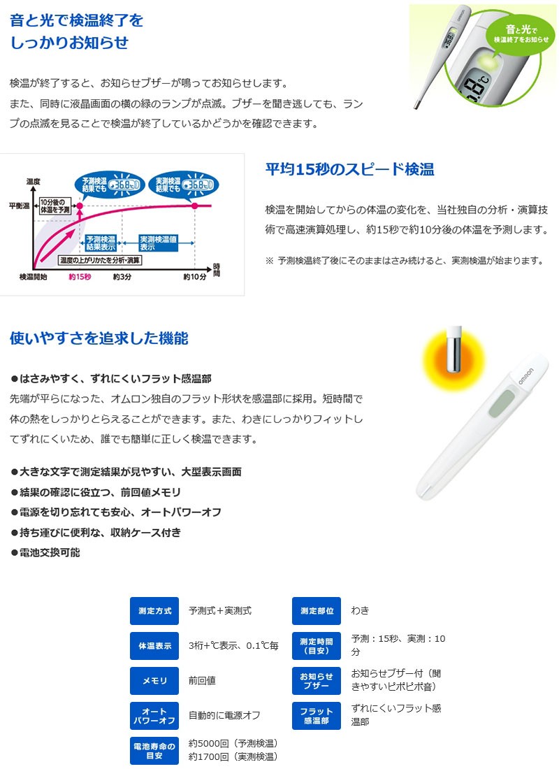 オムロン（OMRON） 電子体温計 けんおんくん MC-687 収納ケース付 わき