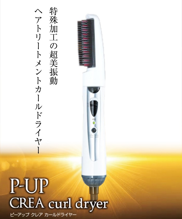 正規逆輸入品 フロンテ P-UP クレア カールドライヤー