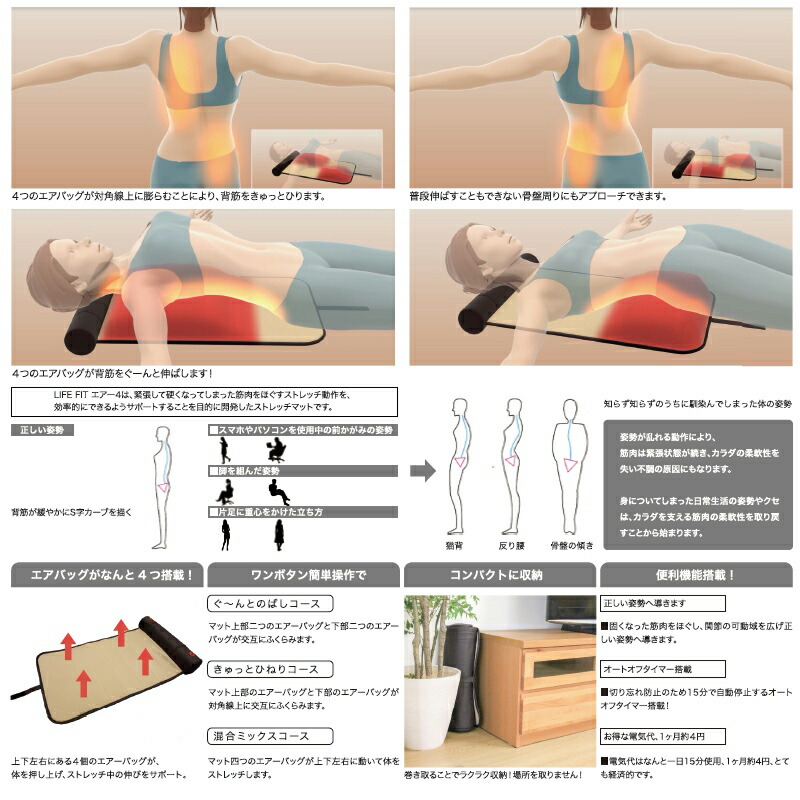 【選ぶ景品付き】 ライフフィット エアー4 寝るだけ簡単ストレッチ LIFEFIT Fit005 エクササイズマット エアーフォー  エアーストレッチマット 電動マッサージ機