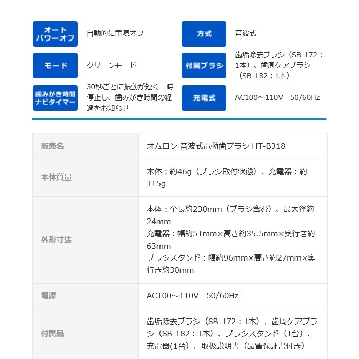 オムロン 音波式電動歯ブラシ 充電式 HT-B318-W ホワイト omron 電動ハブラシ 充電式電動歯ブラシ HTB318 電動歯みがき  :tsu8000:日本通販ショッピング - 通販 - Yahoo!ショッピング