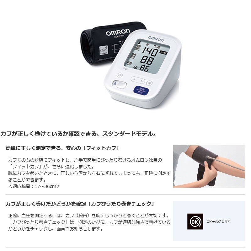 安い通販 オムロン 上腕血圧計（フィットカフ／ＡＣ付） HCR-720K ケーズデンキ PayPayモール店 通販 PayPayモール