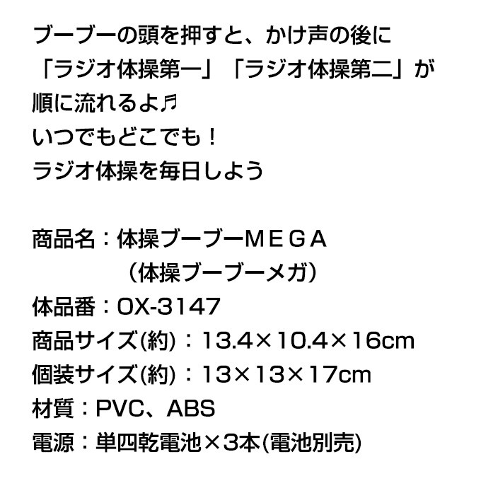 Hashy 体操ブーブーmega ラジオ体操 オリジナルボイスver Ox 3147 ハシー 体操ブーブーメガ ラジオ体操第1第2収録 タイソーブーブー Tsu06 日本通販ショッピング 通販 Yahoo ショッピング