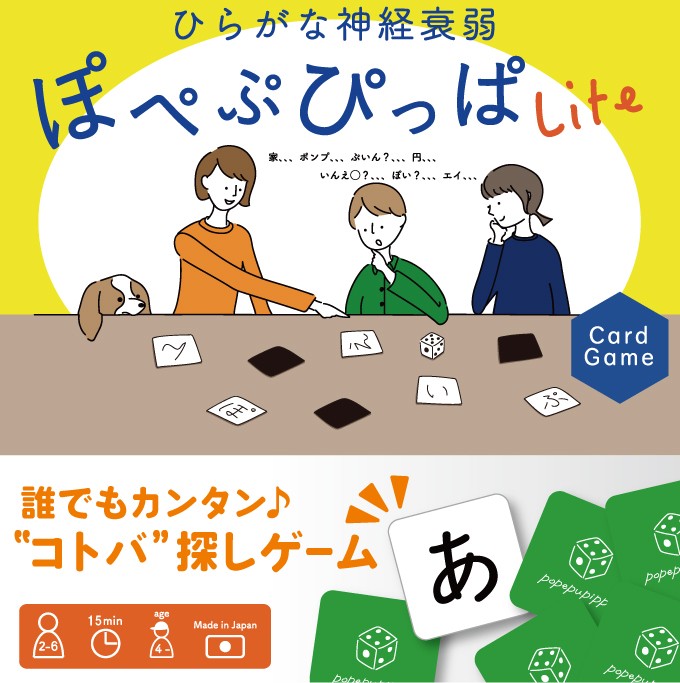 ひらがな神経衰弱 ぽぺぷぴっぱLite コスミック出版 ぽぺぷ