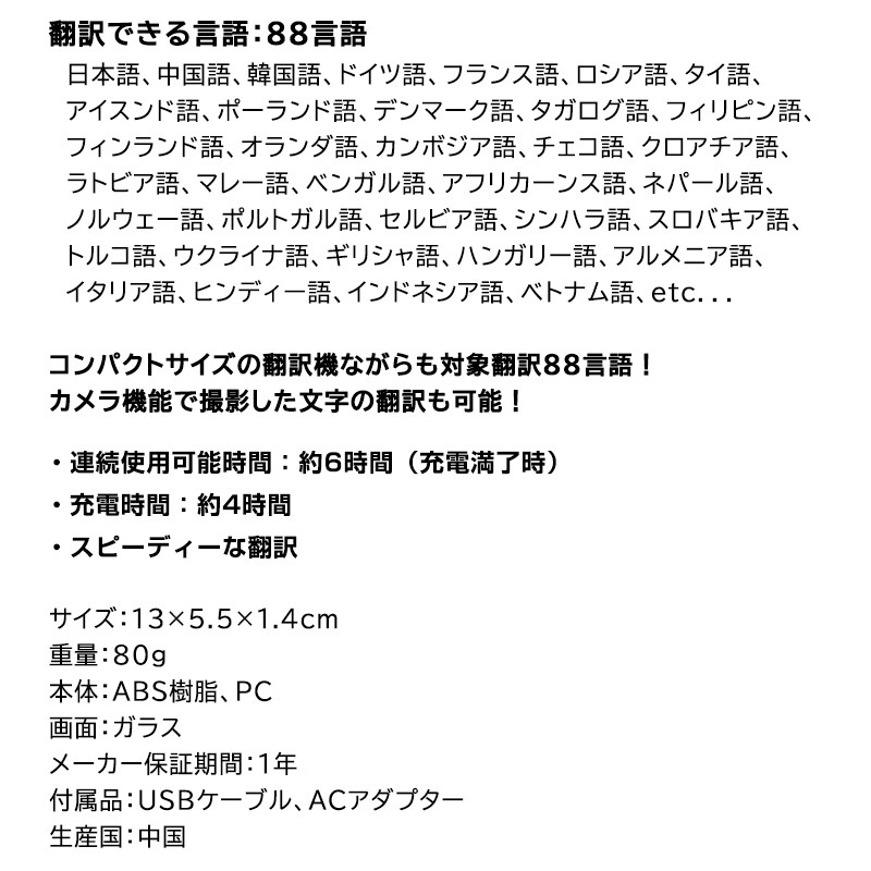 ポケット翻訳機 Translation Master Ho-90516 カメラ機能付き 88言語 国内正規品 【あすつく】