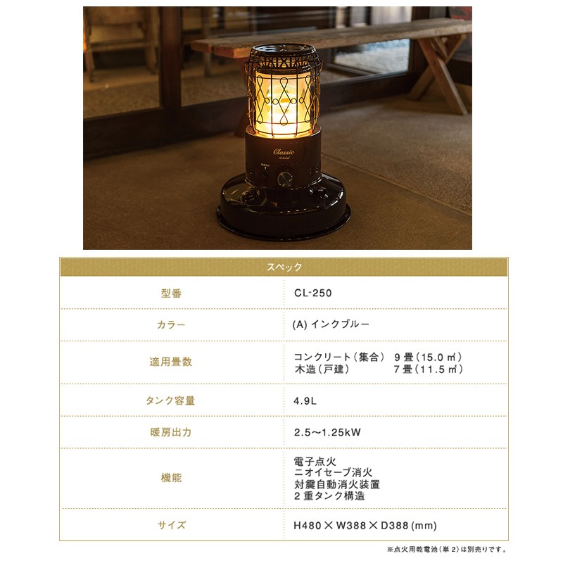 TOYOTOMI トヨトミ 対流形石油ストーブ CL-250(A) クラシック TOYOTOMI トヨトミ 対流形石油ストーブ CL-250(A) クラシック