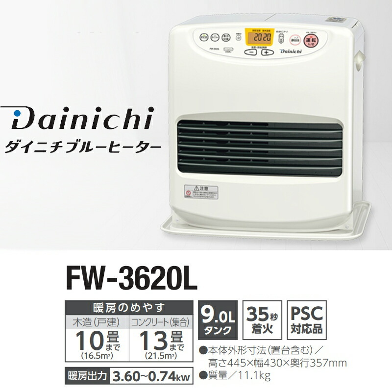 美品】ダイニチ 灯油ストーブ FW-3620L 2020年式 ストーブ 
