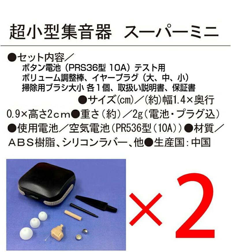 （ネコポス）極小で目立たない耳穴型集音器　補聴器　高音質　両耳セット　ボリューム ネコポス）極小で目立たない耳穴型集音器 補聴器 高音質 右耳用
