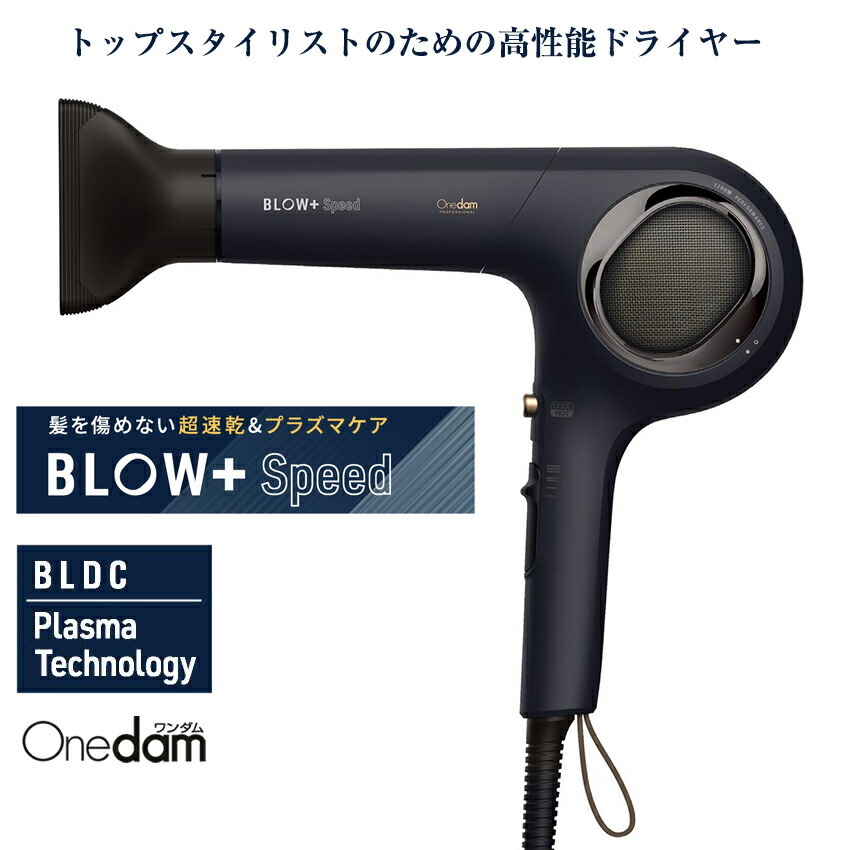 ABD-701 BLOW+Speed ブロープラススピード プラズマイオンヘア