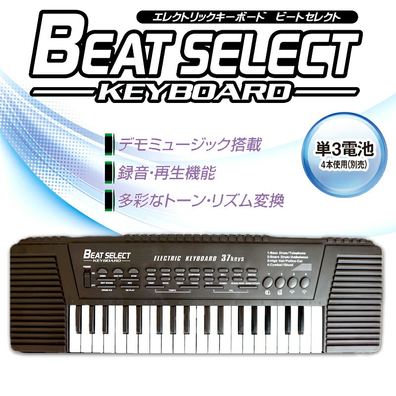 エレクトリックキーボード ビートセレクト 録音再生機能 37鍵盤 電子ピアノ 電子キーボード サウンドエフェクト機能 37keys ピアノ玩具 クリスマス プレゼント Tsu8667 日本通販ショッピング 通販 Yahoo ショッピング
