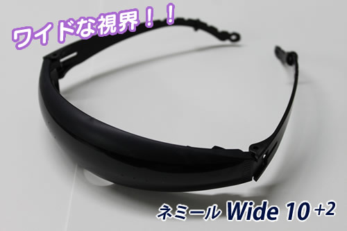 ネミールワイド