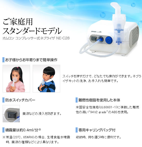 オムロン コンプレッサー式ネブライザ NE-C28 専用ケース付 ネブライザ 噴霧器 吸入器 吸入機 omron 家庭用吸入器 ネブライザキット :  wat1040 : エスケンショッピング - 通販 - Yahoo!ショッピング