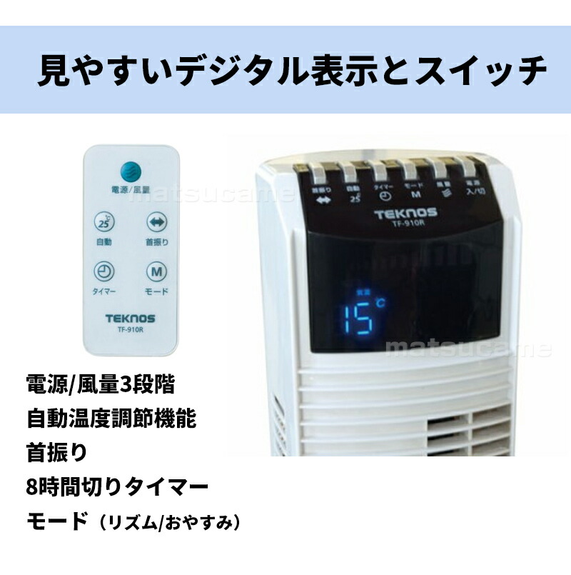 テクノス タワー扇風機 TF-911R 節電ファン タワーファン タワー型