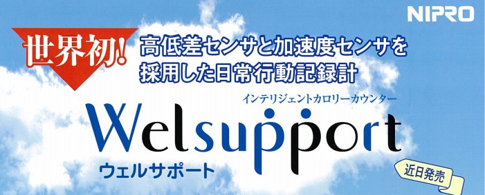 ニプロ 日常行動記録計 万歩計 - その他