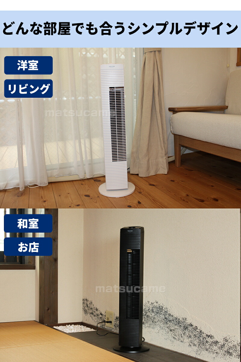 テクノス タワー扇風機 メカ式 タワー扇 TF-823(W) 白 TF-824(K) 黒
