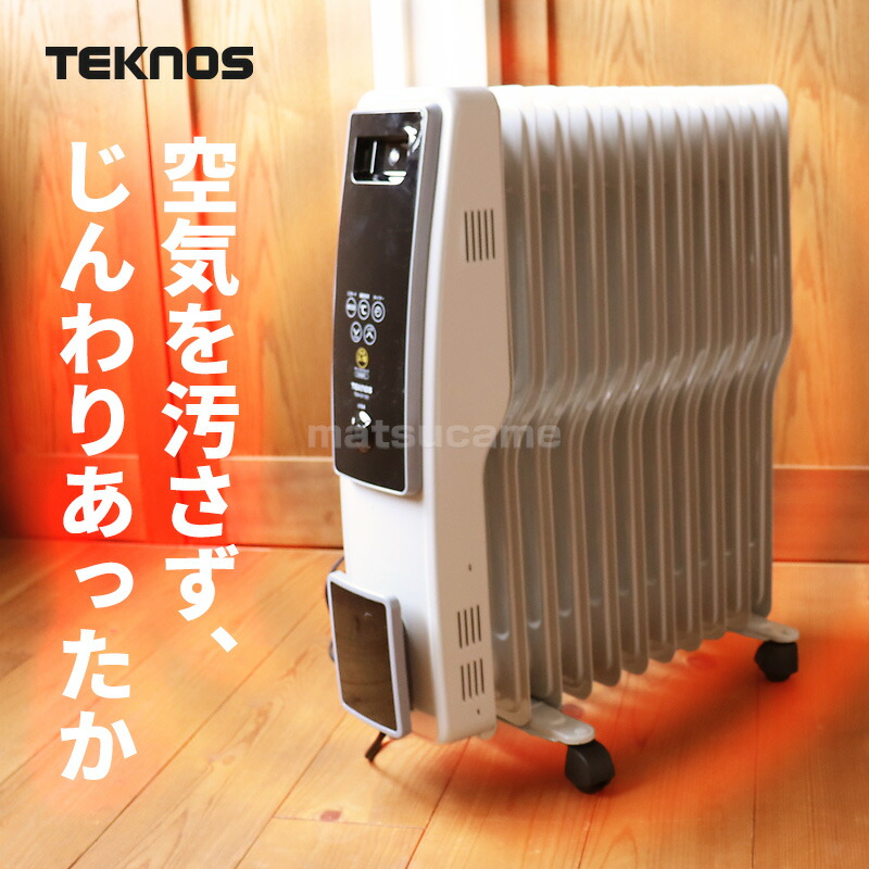TEKNOS社製 デジタル オイルヒーター TOH-D1101 大型11枚S字フィン搭載
