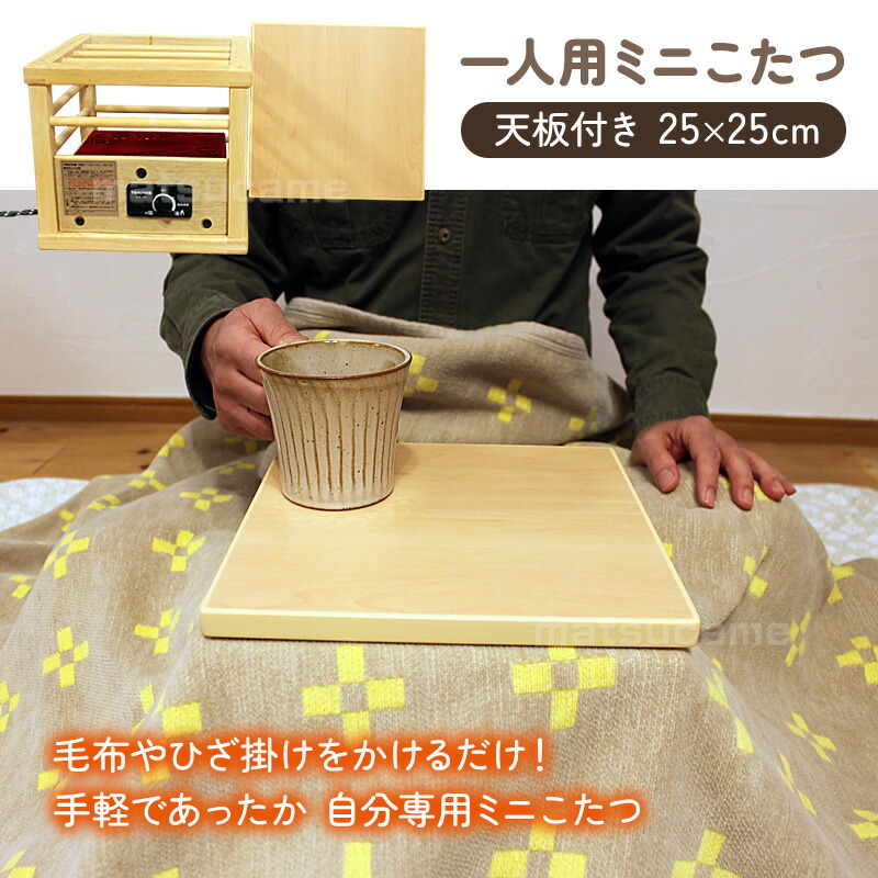 就寝用コタツ (ミニこたつ) ASK-101 天板付コタツ 1人用コタツ