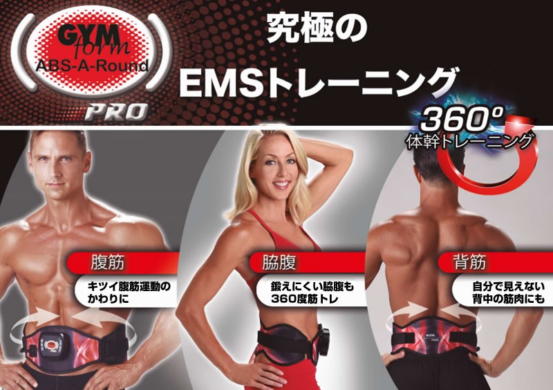 ジムフォーム アブスアラウンド プロ ポーチ付き 腹筋ベルト EMS機器 アブスアラウンドプロ EMS EMS腹筋運動 背筋運動 体幹トレーニング  :wat4535:マツカメショッピング - 通販 - Yahoo!ショッピング