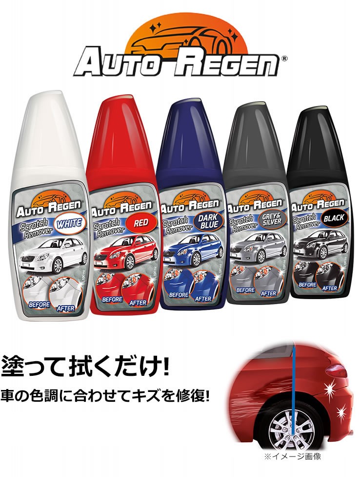 クーポン配布中 オートリジェン 車のキズ隠し 車傷かくし カー用品 傷消しキット レニュマックス の新型 ら Wat4649 マツカメネット 通販 Yahoo ショッピング