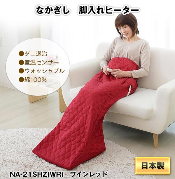 なかぎし 脚温器 ホット脚入れヒーター 脚温機 NA-21SHZ 電気足 なかぎし 脚温器 ホット脚入れヒーター 脚温機 NA-21SHZ 電気足