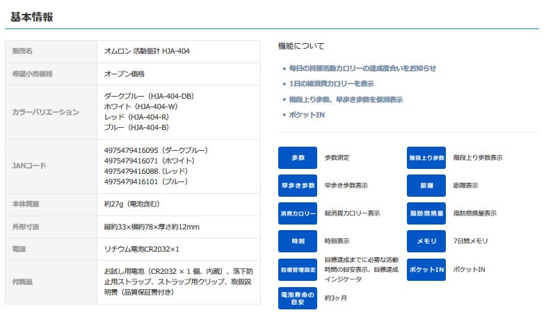 オムロン 活動量計 HJA-404 カロリスキャン OMRON 消費カロリー計測