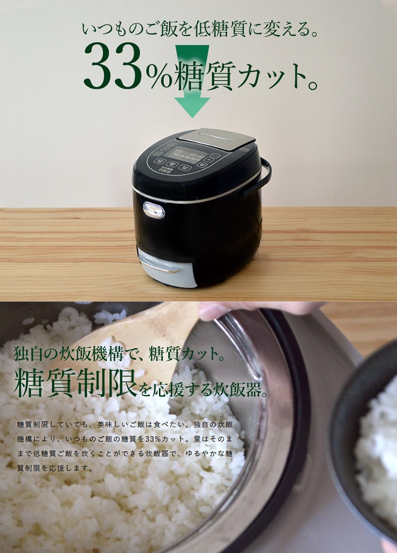 糖質カット炊飯器 サンコー 糖質33％カット 炊飯器 糖質カット炊飯機