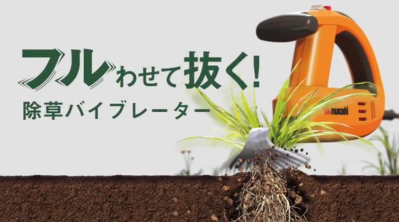 ムサシ 除草バイブレーター TW-800 musashi 除草機 草むしり 振動除草機 除草器 TW800 電動草刈り機 除草用品 雑草取り 草取り機  WE-700 後継品 : wat4951 : マツカメショッピング - 通販 - Yahoo!ショッピング